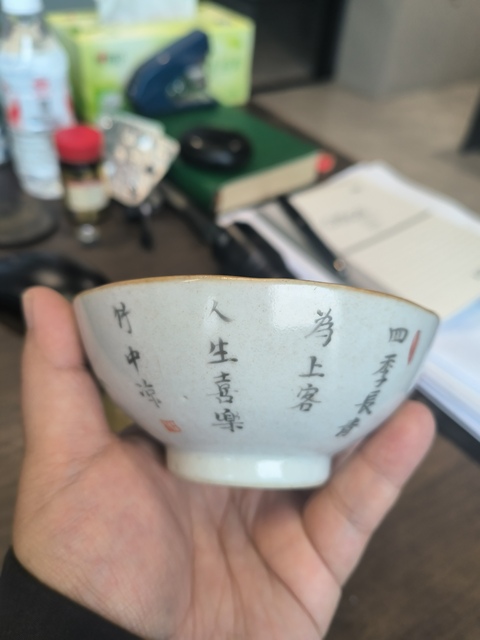 古玩陶瓷粉彩竹報平安詩文茶碗真品鑒賞圖