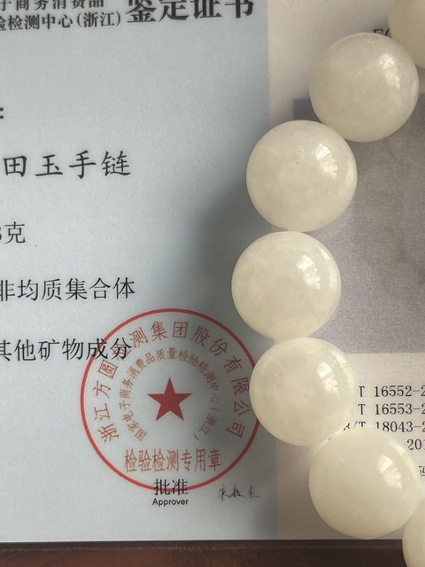 古玩玉器和田玉手串真品鑒賞圖