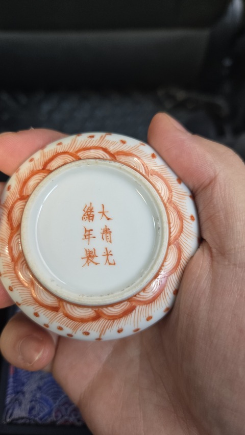 古玩陶瓷礬紅龍紋印盒真品鑒賞圖