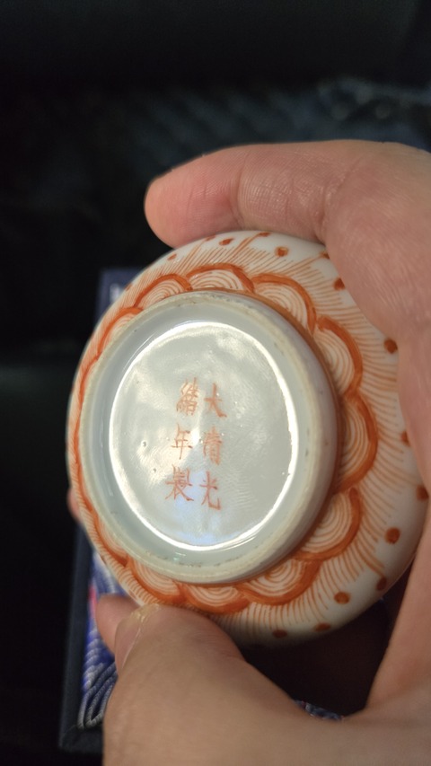 古玩陶瓷礬紅龍紋印盒真品鑒賞圖