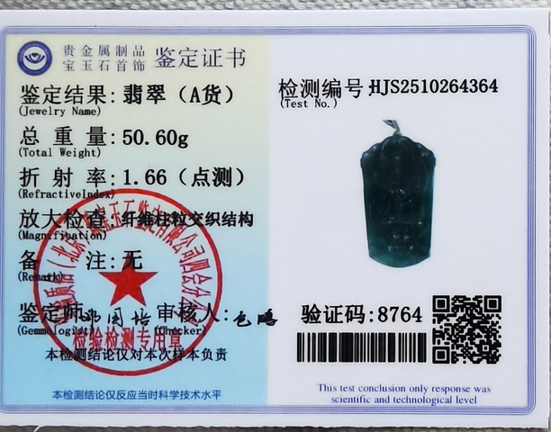 古玩玉器天然翡翠牌真品鑒賞圖