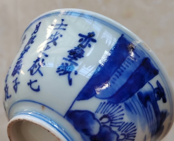 古玩陶瓷青花山水詩文茶圓（日本）真品鑒賞圖