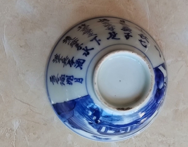 古玩陶瓷青花山水詩文茶圓（日本）真品鑒賞圖