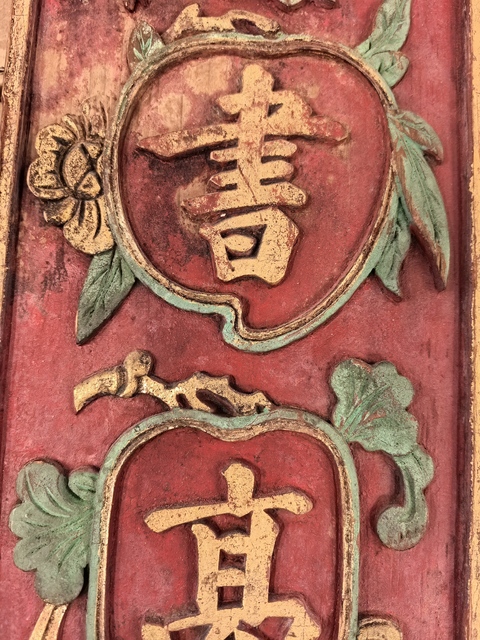古玩雜項對聯真品鑒賞圖