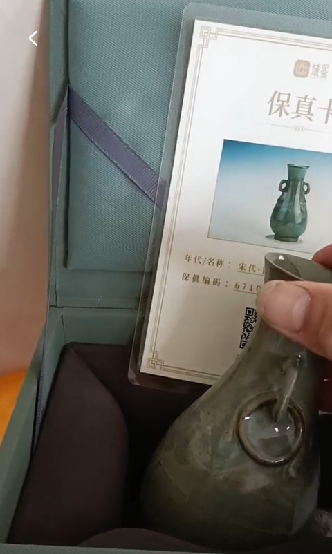 古玩陶瓷青瓷瓶真品鑒賞圖