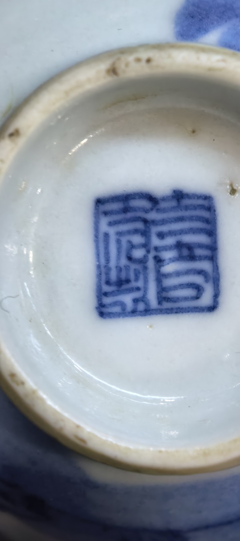 古玩陶瓷現代工藝品真品鑒賞圖