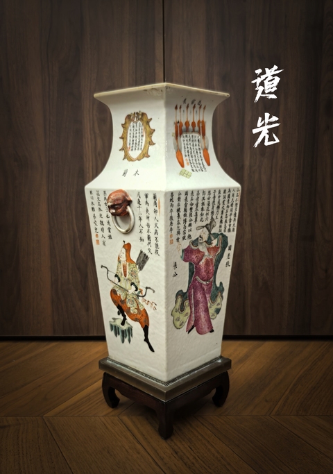 古玩陶瓷道光粉彩無雙譜人物四方瓶拍賣，當前價格58888元