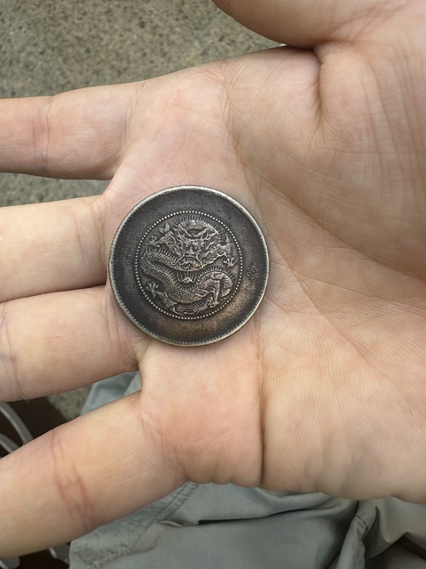 古玩錢幣云南省造光緒元寶真品鑒賞圖