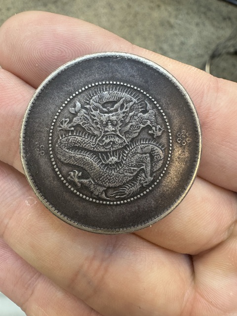 古玩錢幣云南省造光緒元寶真品鑒賞圖