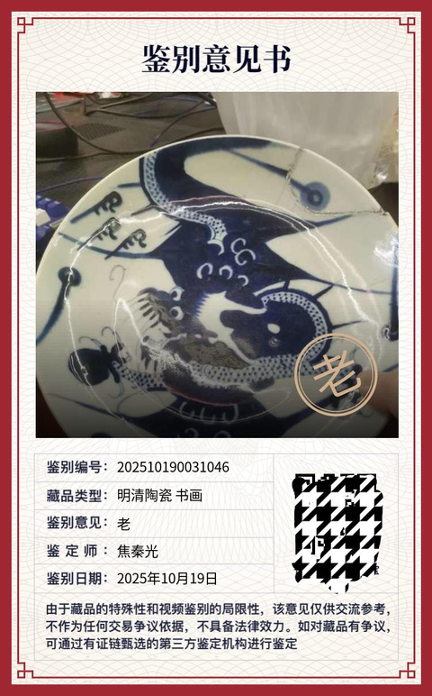 古玩陶瓷青花過墻龍盤真品鑒賞圖