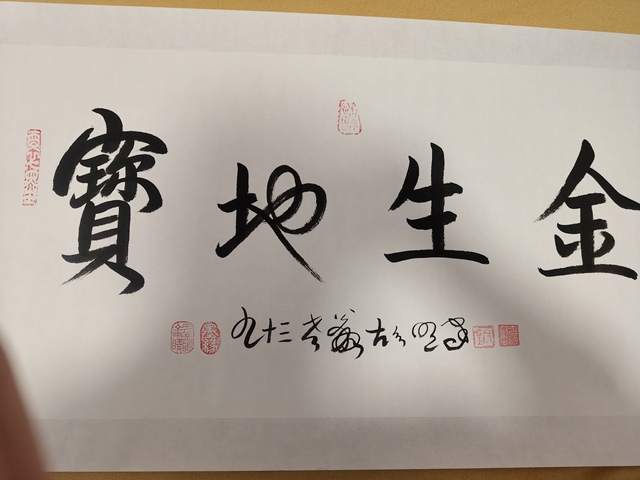 古玩字畫寶地生金真品鑒賞圖