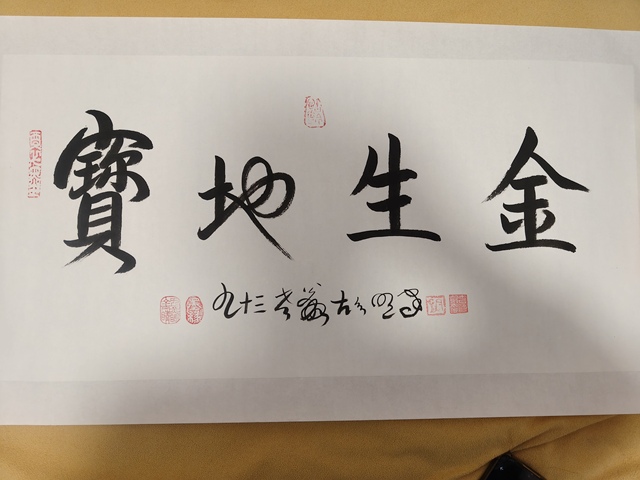 古玩字畫寶地生金真品鑒賞圖