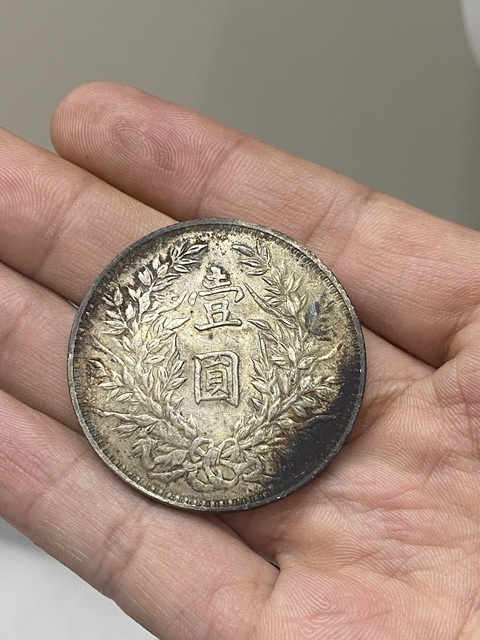 古玩錢幣中華民國三年袁像壹圓真品鑒賞圖