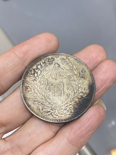 古玩錢幣中華民國三年袁像壹圓真品鑒賞圖