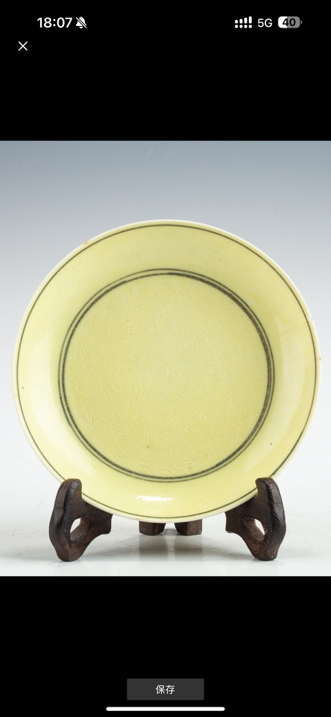 古玩陶瓷黃釉刻龍紋盤真品鑒賞圖