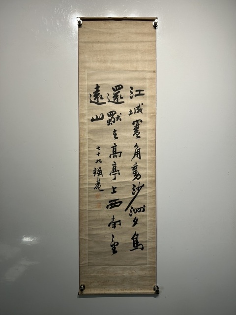 古玩字畫清.劉鐵菴行書立軸真品鑒賞圖