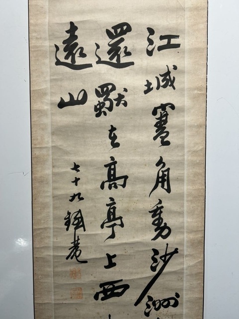 古玩字畫清.劉鐵菴行書立軸真品鑒賞圖