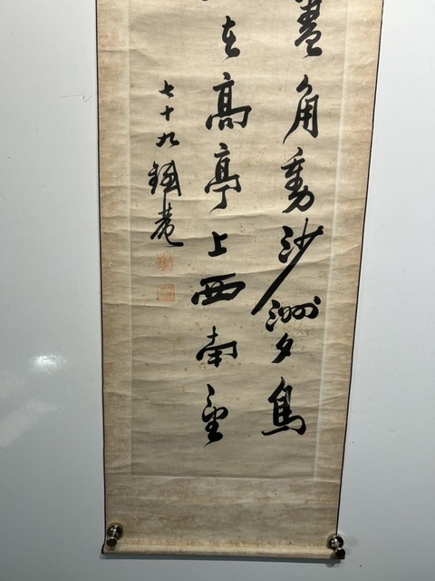 古玩字畫清.劉鐵菴行書立軸真品鑒賞圖