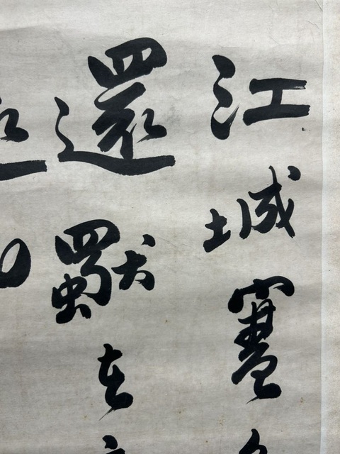 古玩字畫清.劉鐵菴行書立軸真品鑒賞圖