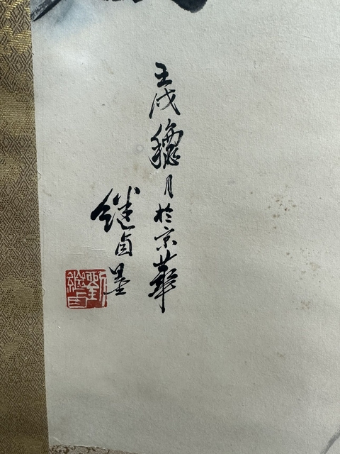 古玩字畫劉繼卣款人物真品鑒賞圖