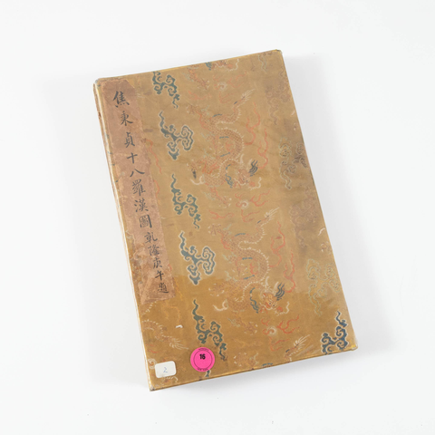 古玩字畫十八羅漢圖冊頁真品鑒賞圖