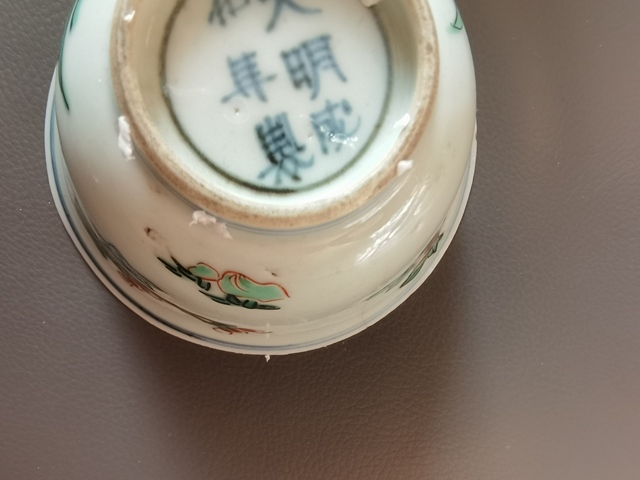 古玩陶瓷花卉紋五彩杯真品鑒賞圖