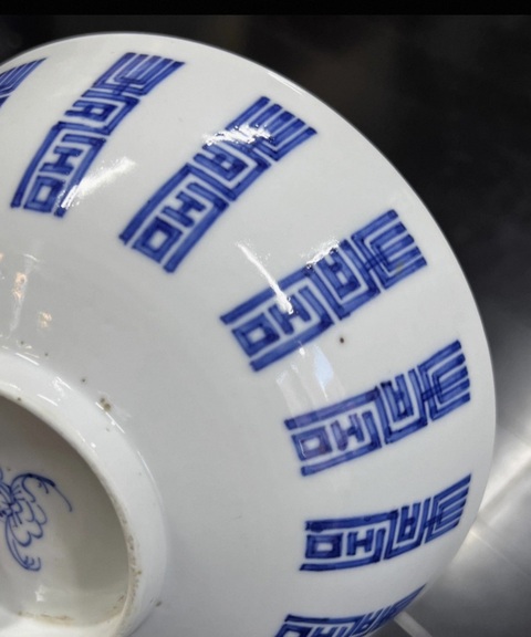 古玩陶瓷青花壽字紋碗真品鑒賞圖