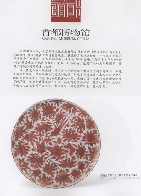 古玩陶瓷礬紅花鳥紋折腰盤真品鑒賞圖