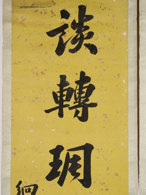 古玩字畫吳士鑒七言聯真品鑒賞圖