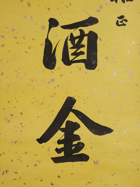 古玩字畫吳士鑒七言聯真品鑒賞圖