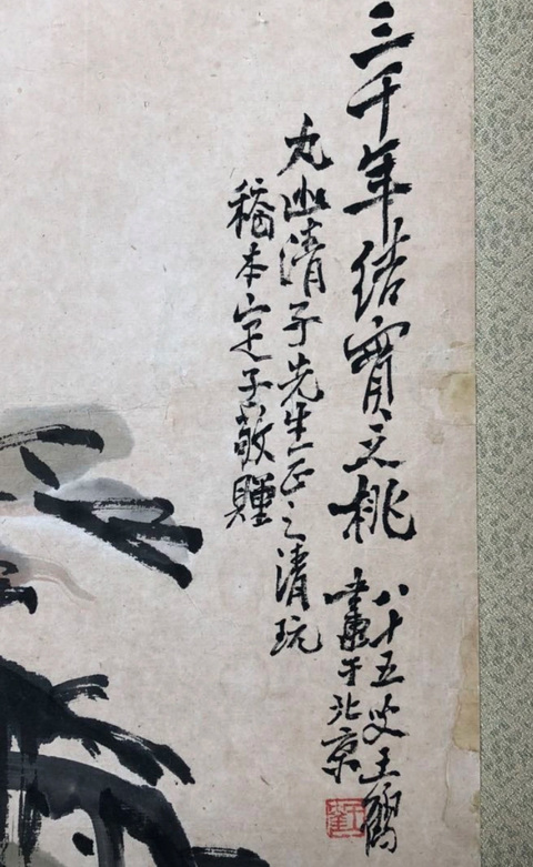 古玩字畫三千年結(jié)實(shí)之桃真品鑒賞圖