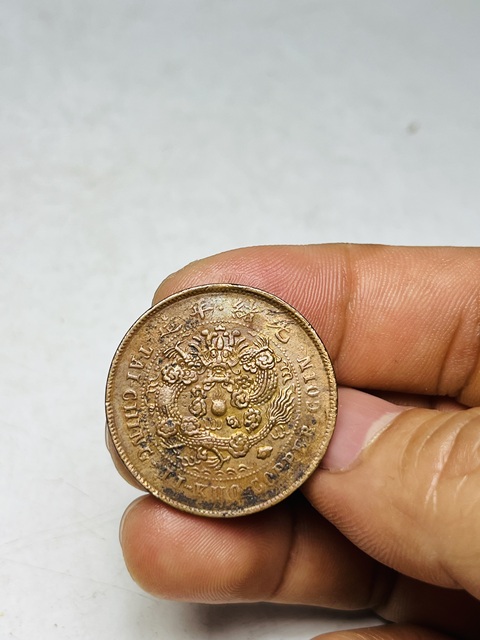 古玩錢幣中湘大清銅幣真品鑒賞圖