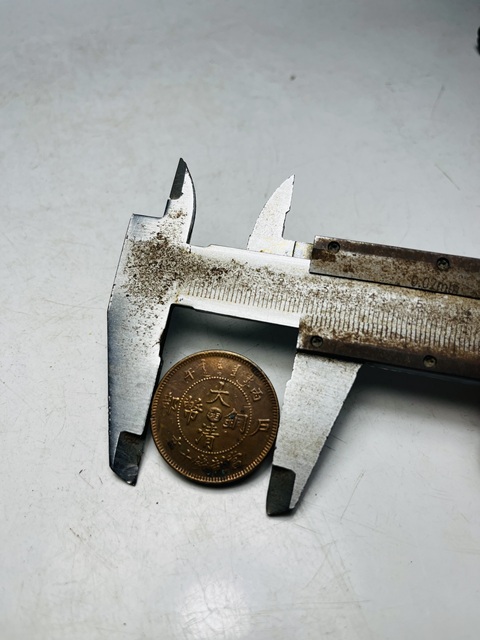 古玩錢幣中湘大清銅幣真品鑒賞圖