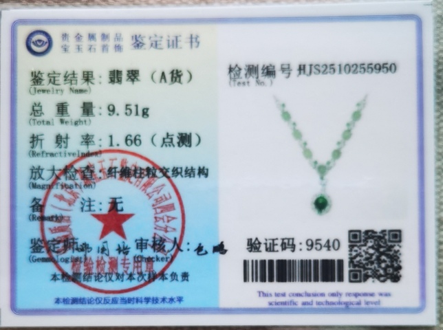 古玩玉器胸墜真品鑒賞圖