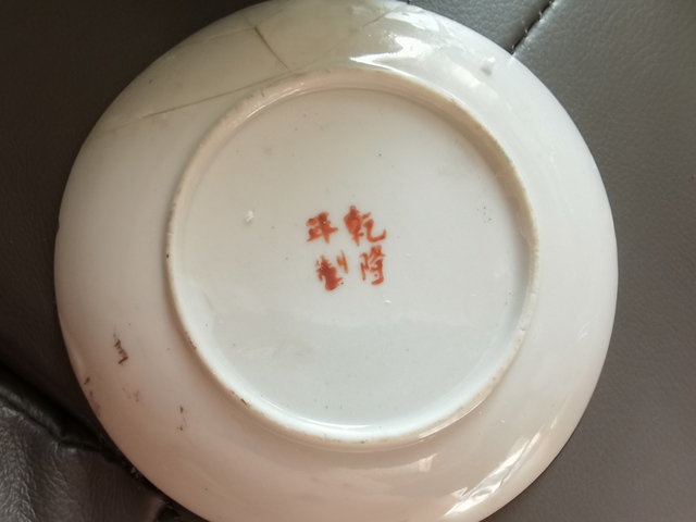 古玩陶瓷趕珠龍紋廣彩盤真品鑒賞圖