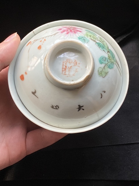 古玩陶瓷花卉紋粉彩蓋杯真品鑒賞圖