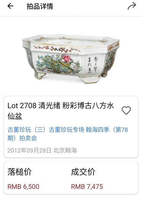 古玩陶瓷清光緒?淺絳彩山水花鳥八方來財水仙盆拍賣，當(dāng)前價格2200元