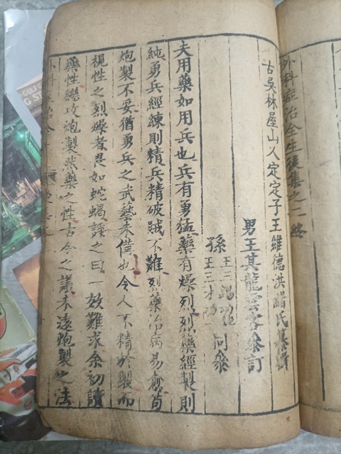 古玩字畫《外科癥治全生集》拍賣，當前價格3000000元