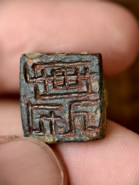 古玩銅器銅印真品鑒賞圖