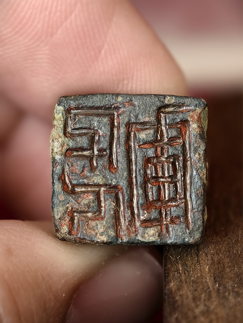 古玩銅器銅印真品鑒賞圖