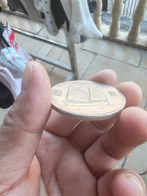 古玩錢幣民國二十二年孫像船洋壹圓銀幣真品鑒賞圖