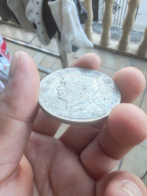 古玩錢幣民國二十二年孫像船洋壹圓銀幣真品鑒賞圖