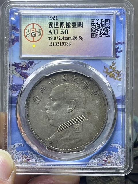 古玩錢幣袁世凱·十年拍賣，當前價格1400元