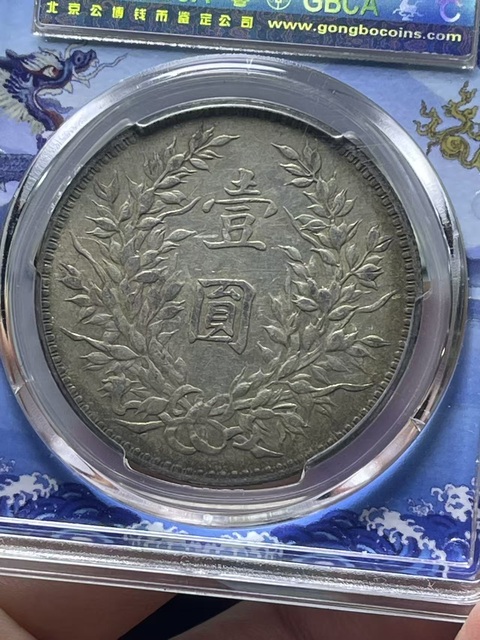 古玩錢幣袁世凱·十年拍賣，當前價格1400元