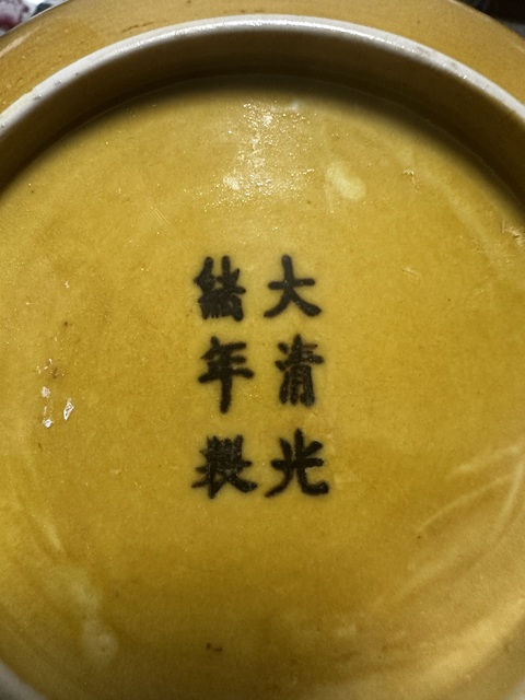 古玩陶瓷黃釉盤，注意品相真品鑒賞圖