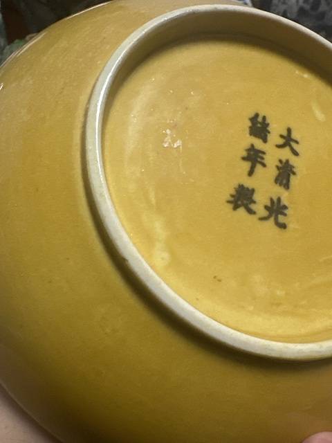 古玩陶瓷黃釉盤，注意品相真品鑒賞圖