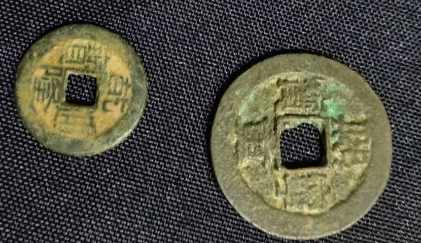 古玩錢幣乾隆通寶真品鑒賞圖