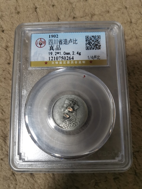 古玩錢幣1/4四川盧比拍賣，當前價格2222元