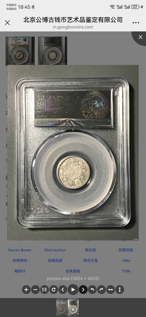 古玩錢幣1/4四川盧比拍賣，當前價格2222元