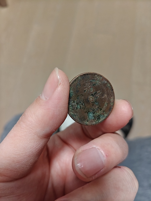 古玩錢幣光緒元寶真品鑒賞圖